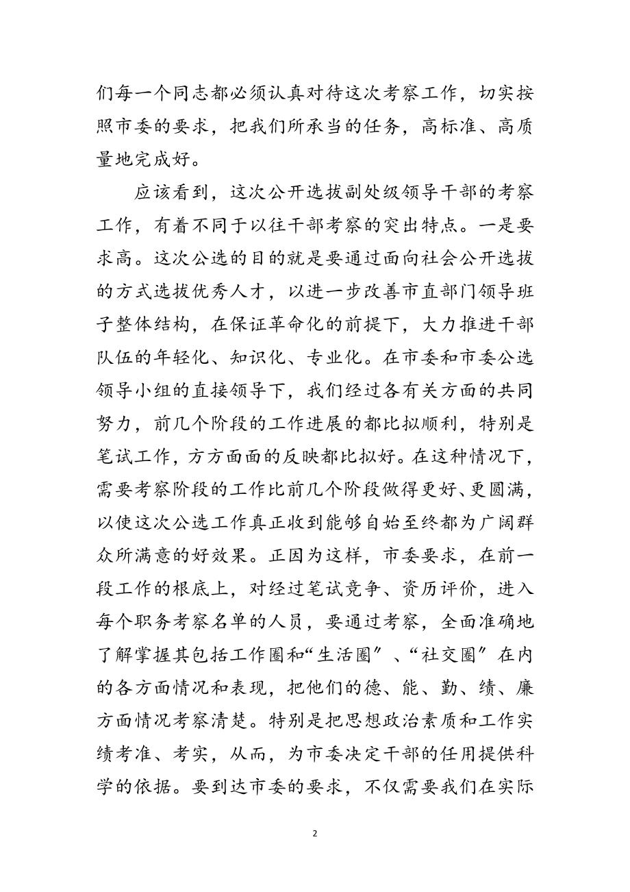 2023年公选干部关于培训会讲话范文.doc_第2页