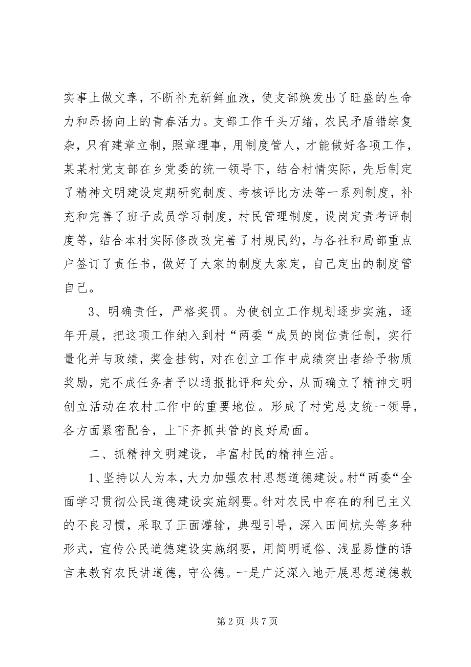 2023年县级文明村先进事迹申报材料.docx_第2页