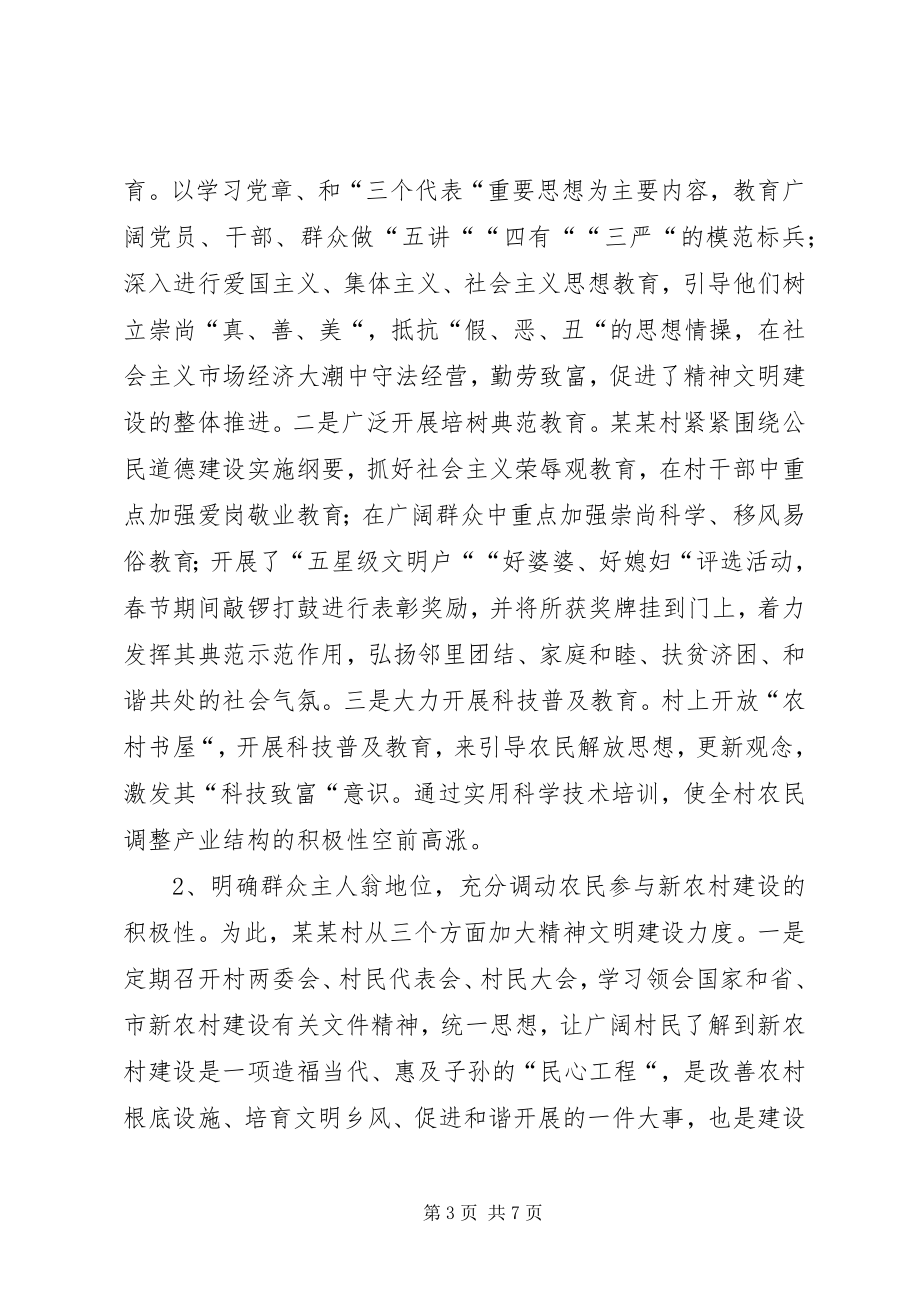 2023年县级文明村先进事迹申报材料.docx_第3页