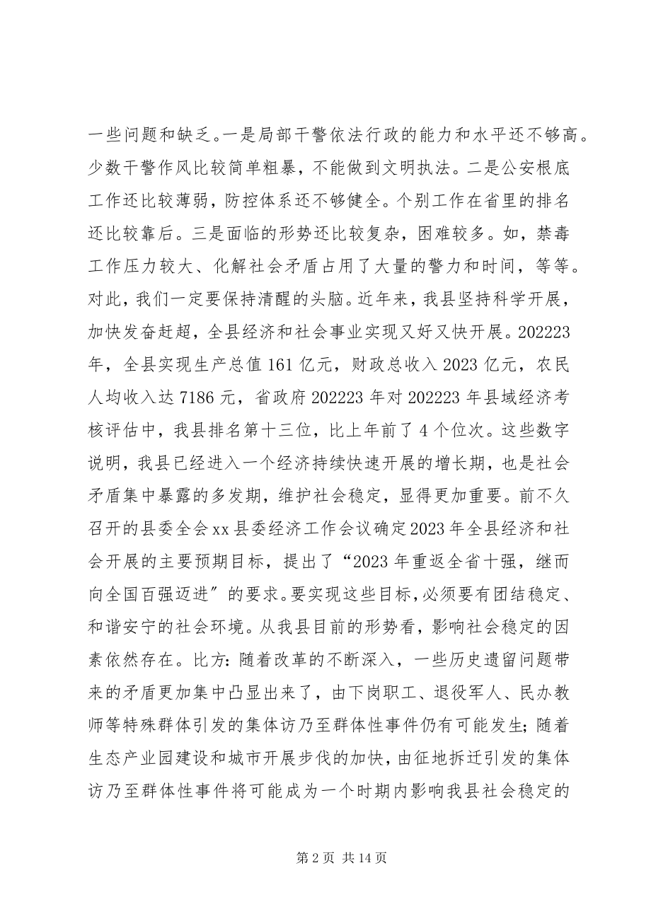 2023年副县长在全县公安工作会议上的致辞.docx_第2页