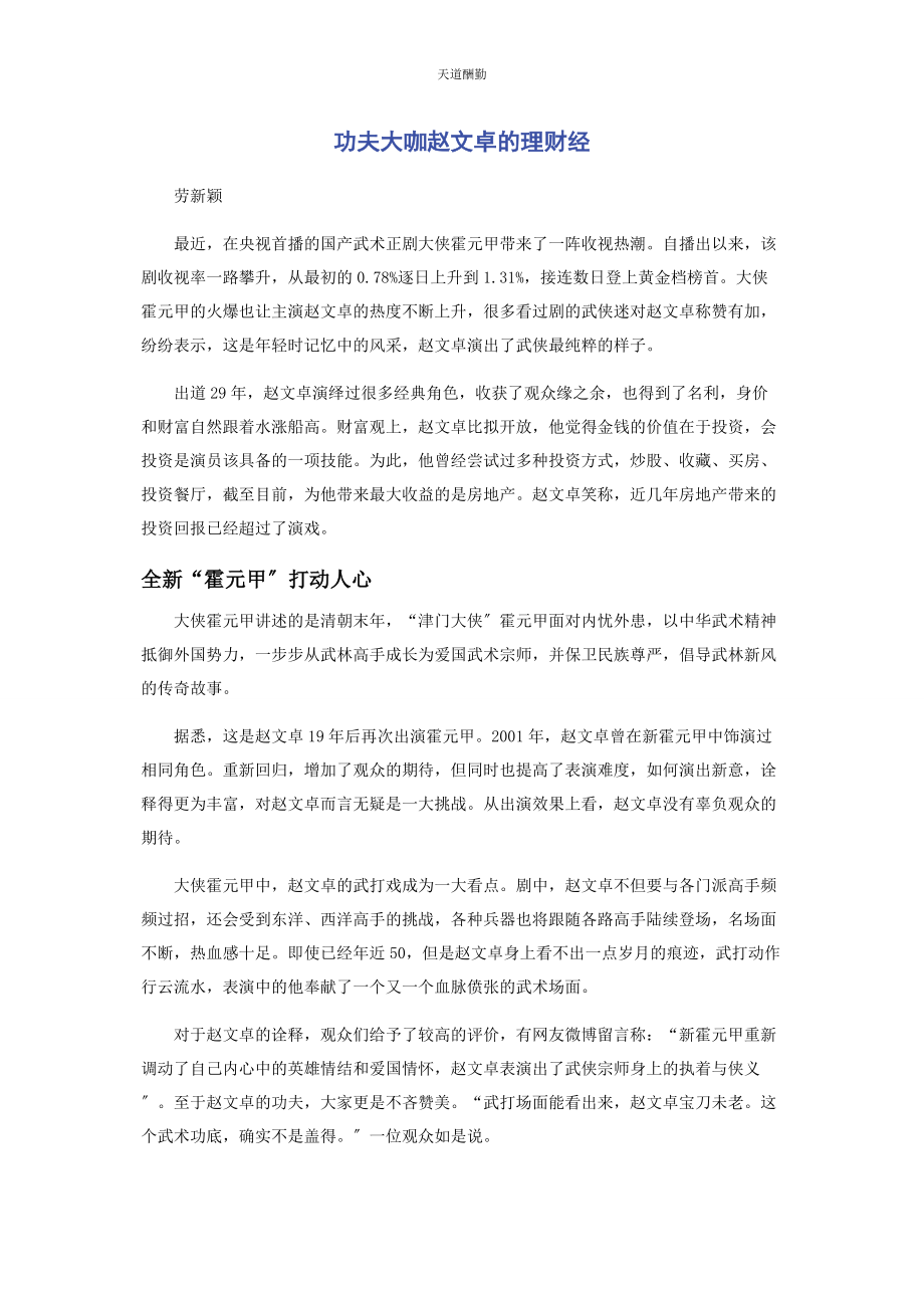 2023年功夫大咖赵文卓的理财经范文.docx_第1页