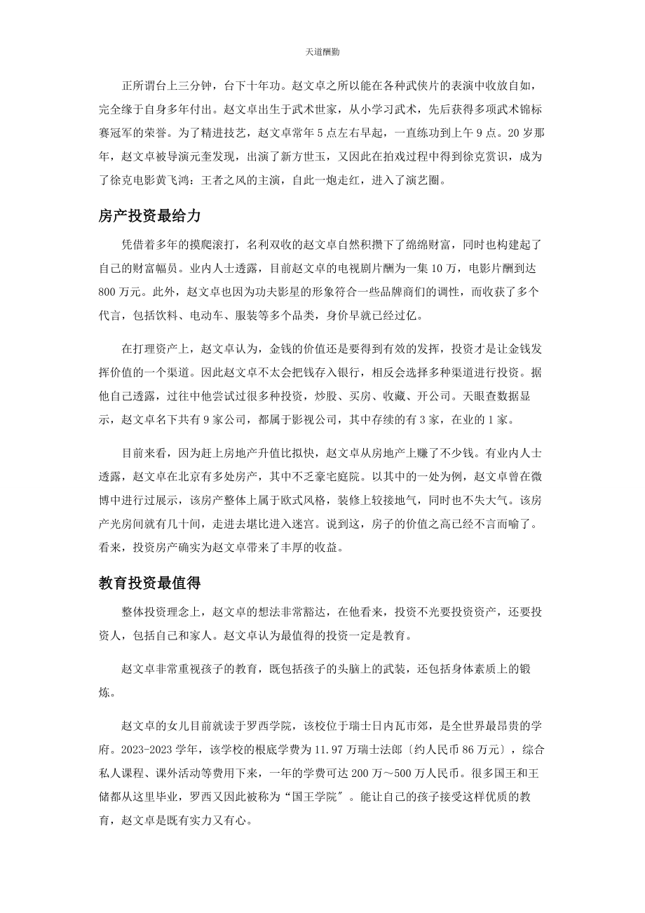 2023年功夫大咖赵文卓的理财经范文.docx_第2页