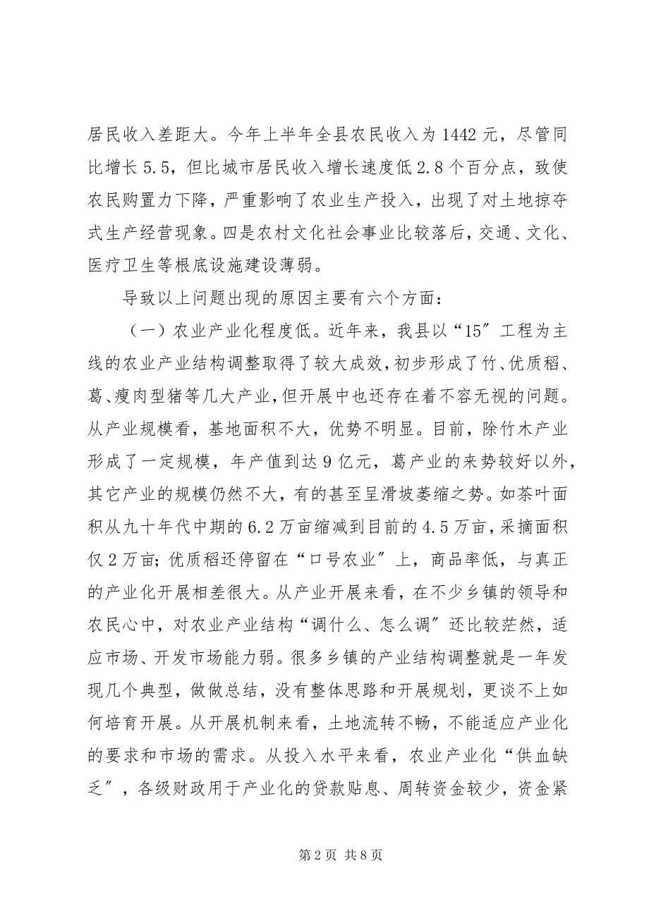 2023年对我县三农问题的调查与思考.docx_第2页