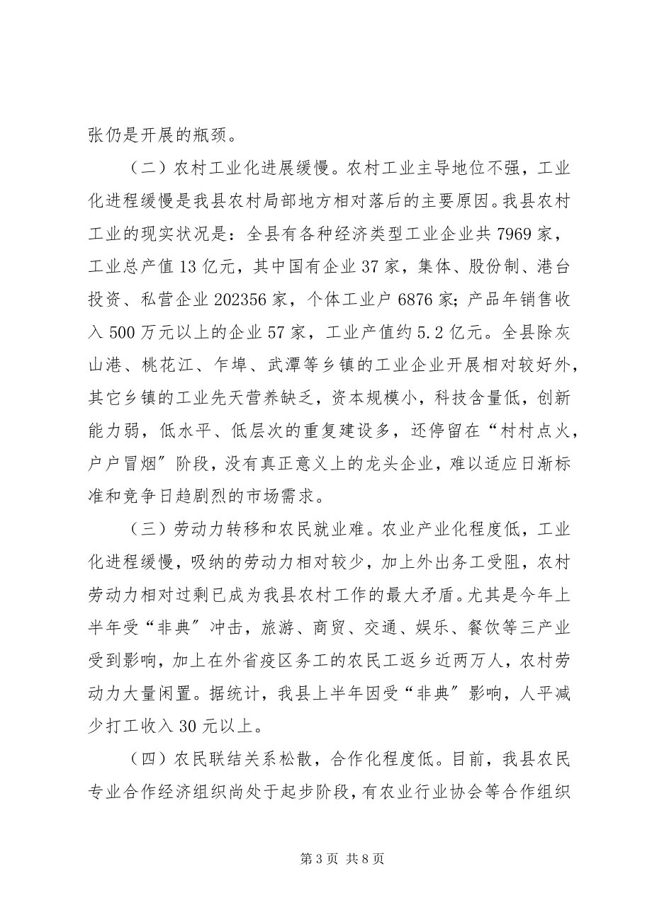 2023年对我县三农问题的调查与思考.docx_第3页