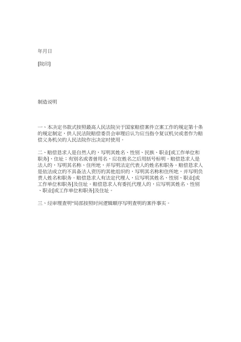 2023年决定书指令复议机关或者作为赔偿义务机关的民法院作出决定用.docx_第2页