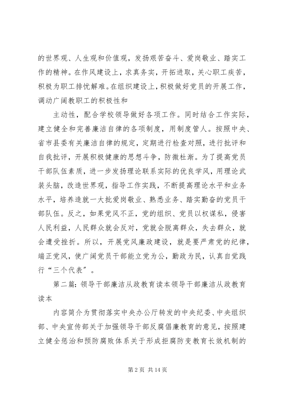 2023年学习领导干部廉洁从政教育读本.docx_第2页