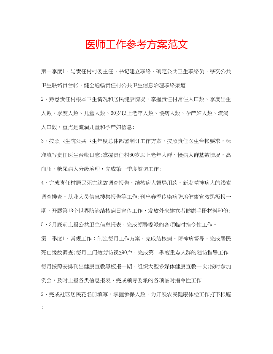 2023年医师工作计划范文.docx_第1页