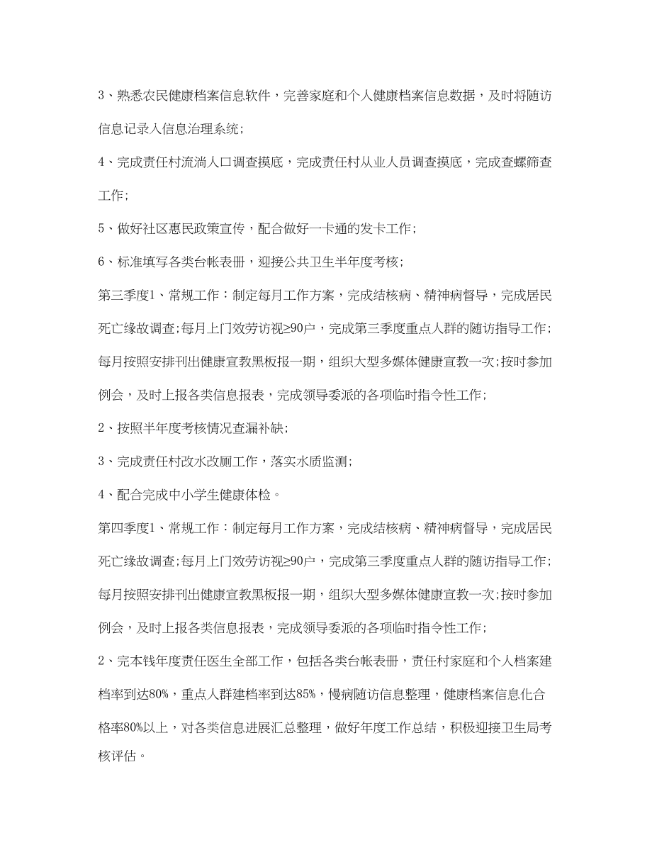 2023年医师工作计划范文.docx_第2页