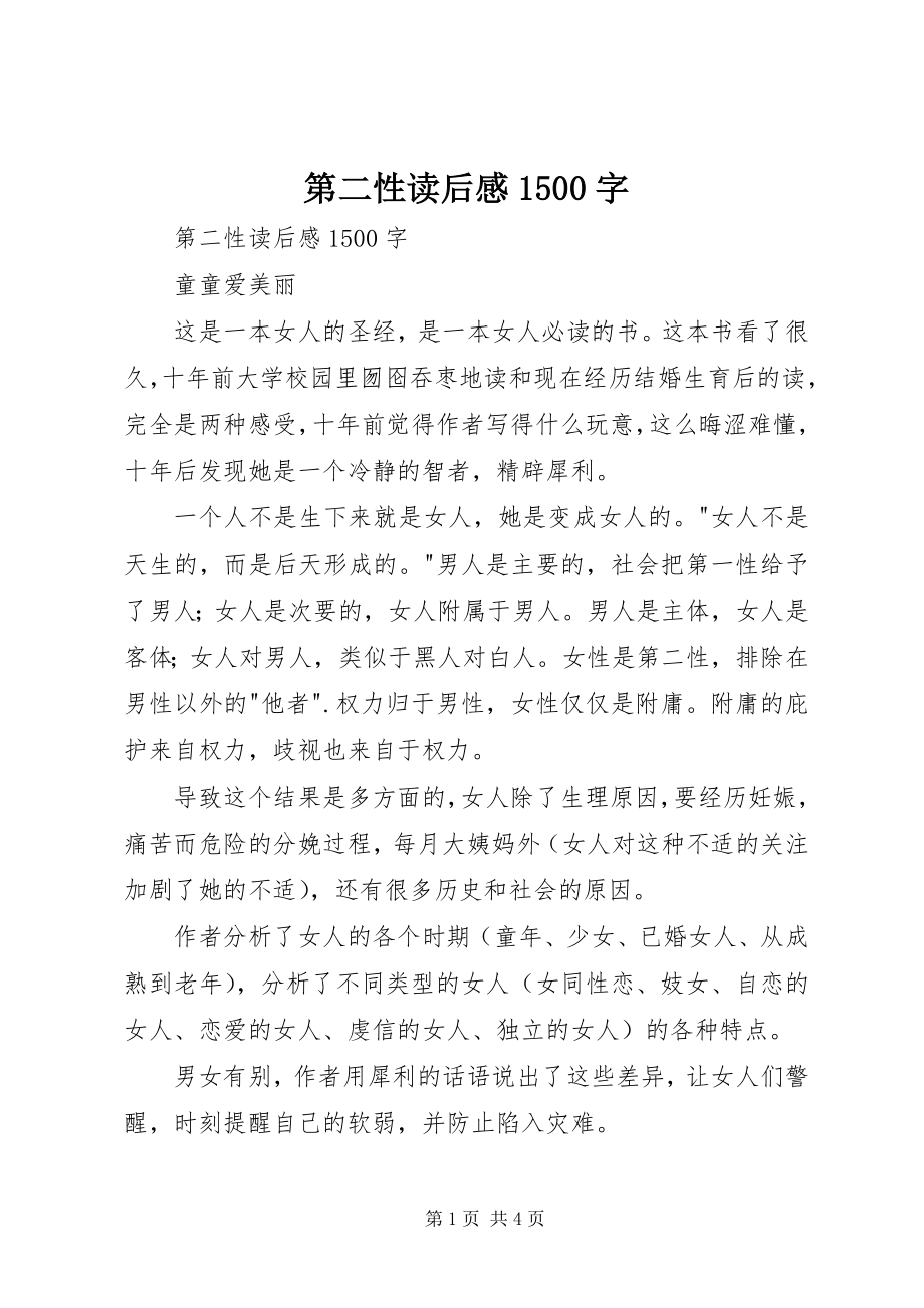 2023年《第二性》读后感字.docx_第1页