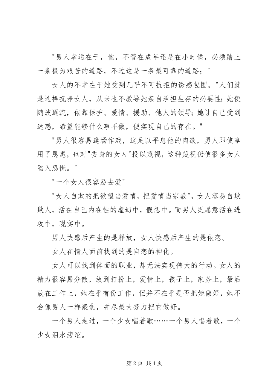 2023年《第二性》读后感字.docx_第2页