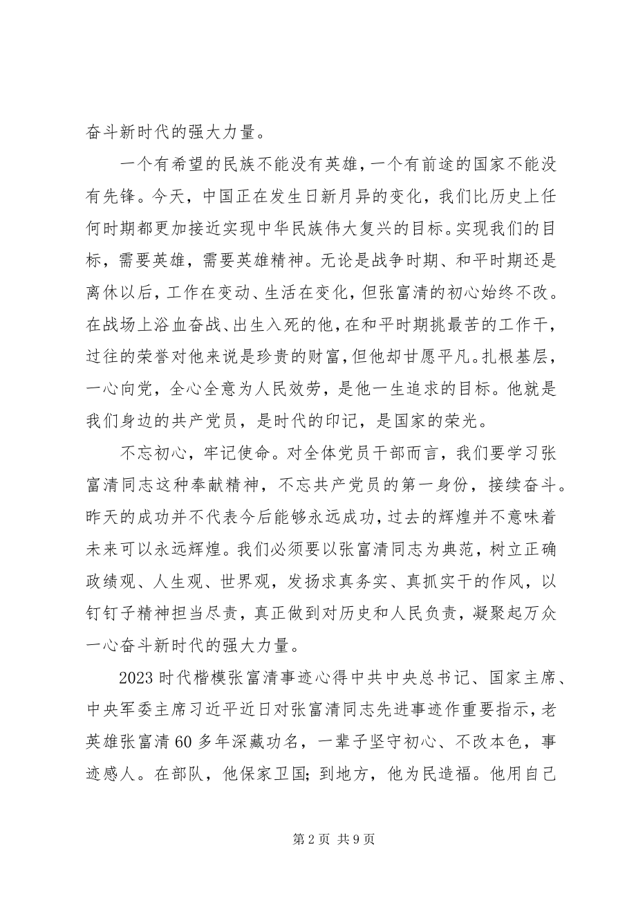 2023年时代楷模张富清先进事迹学习的优秀心得体会5篇2.docx_第2页