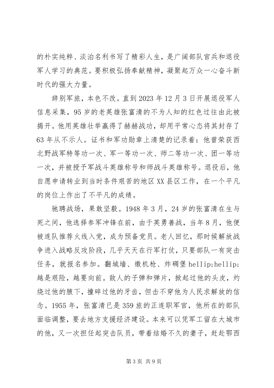 2023年时代楷模张富清先进事迹学习的优秀心得体会5篇2.docx_第3页