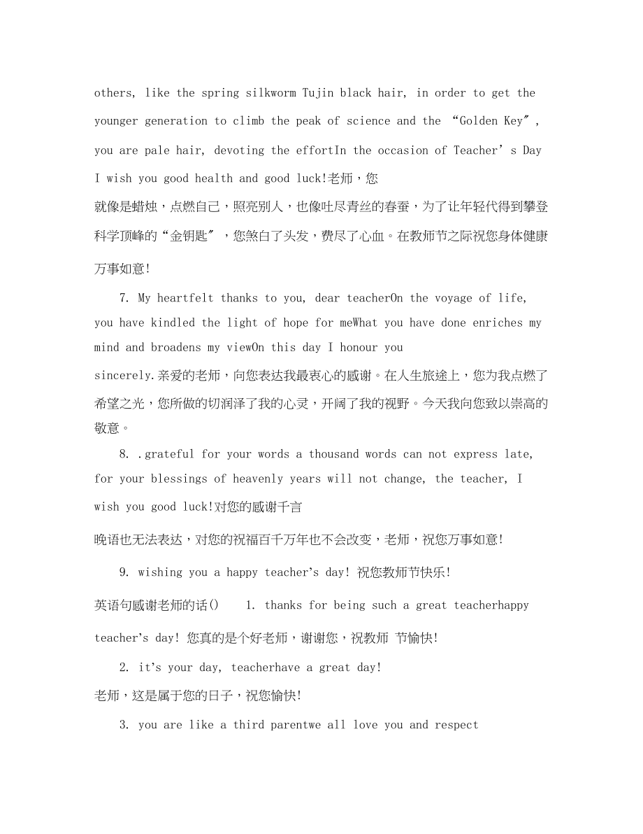 2023年英语句感谢老师的话.docx_第2页