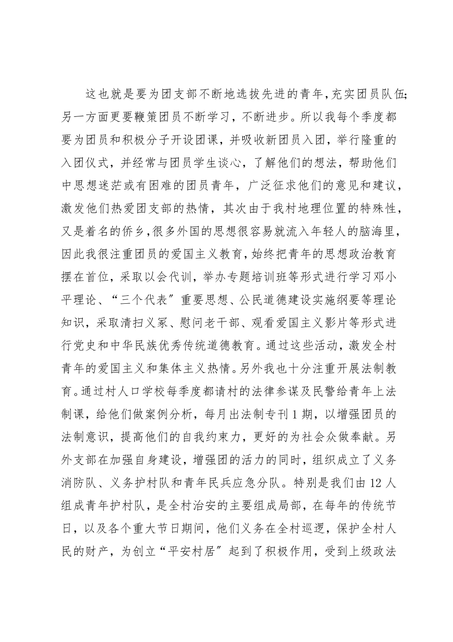 2023年村团支部书记工作总结2新编.docx_第2页