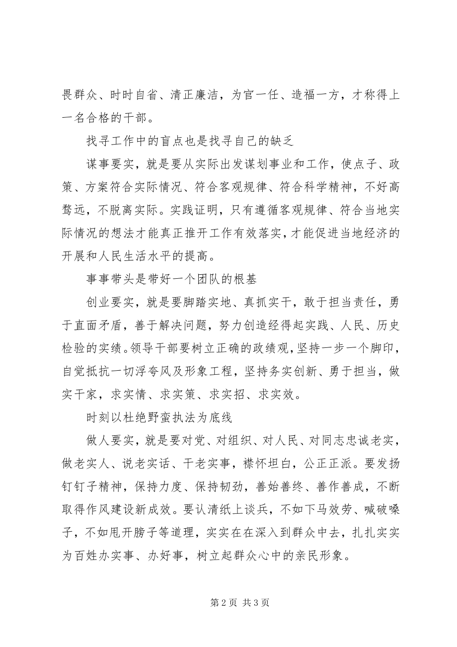 2023年学习三严三实心得体会做人民的好公仆.docx_第2页