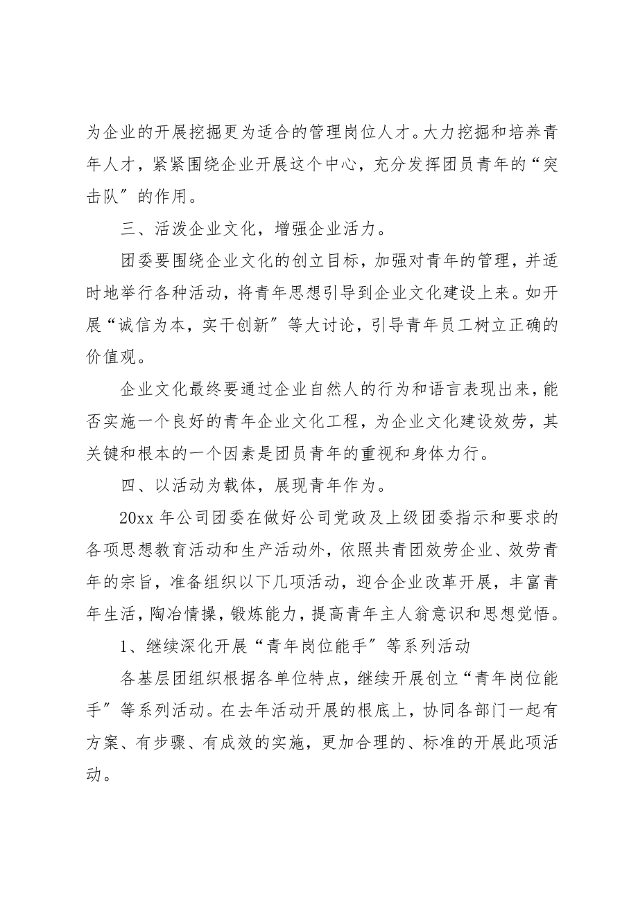 2023年城建的团委工作计划.docx_第2页