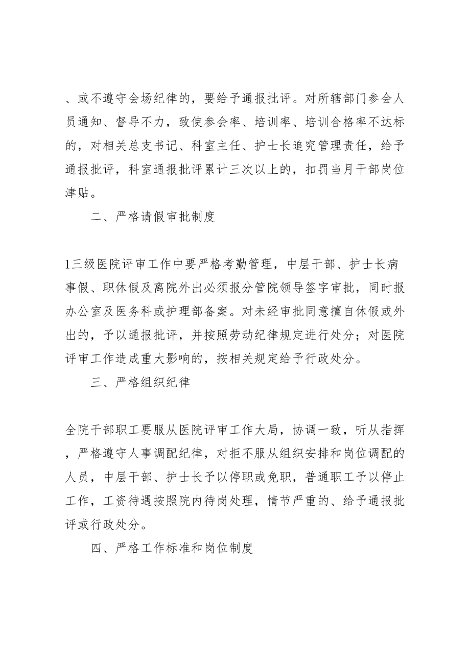 2023年关于严明三级综合医院评审工作纪律的决定.doc_第2页