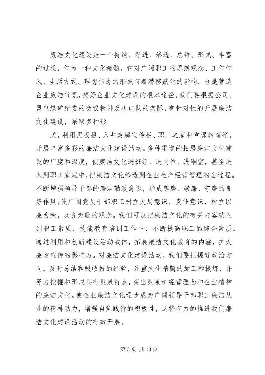 2023年切实加强企业廉洁文化建设的几点思考.docx_第3页