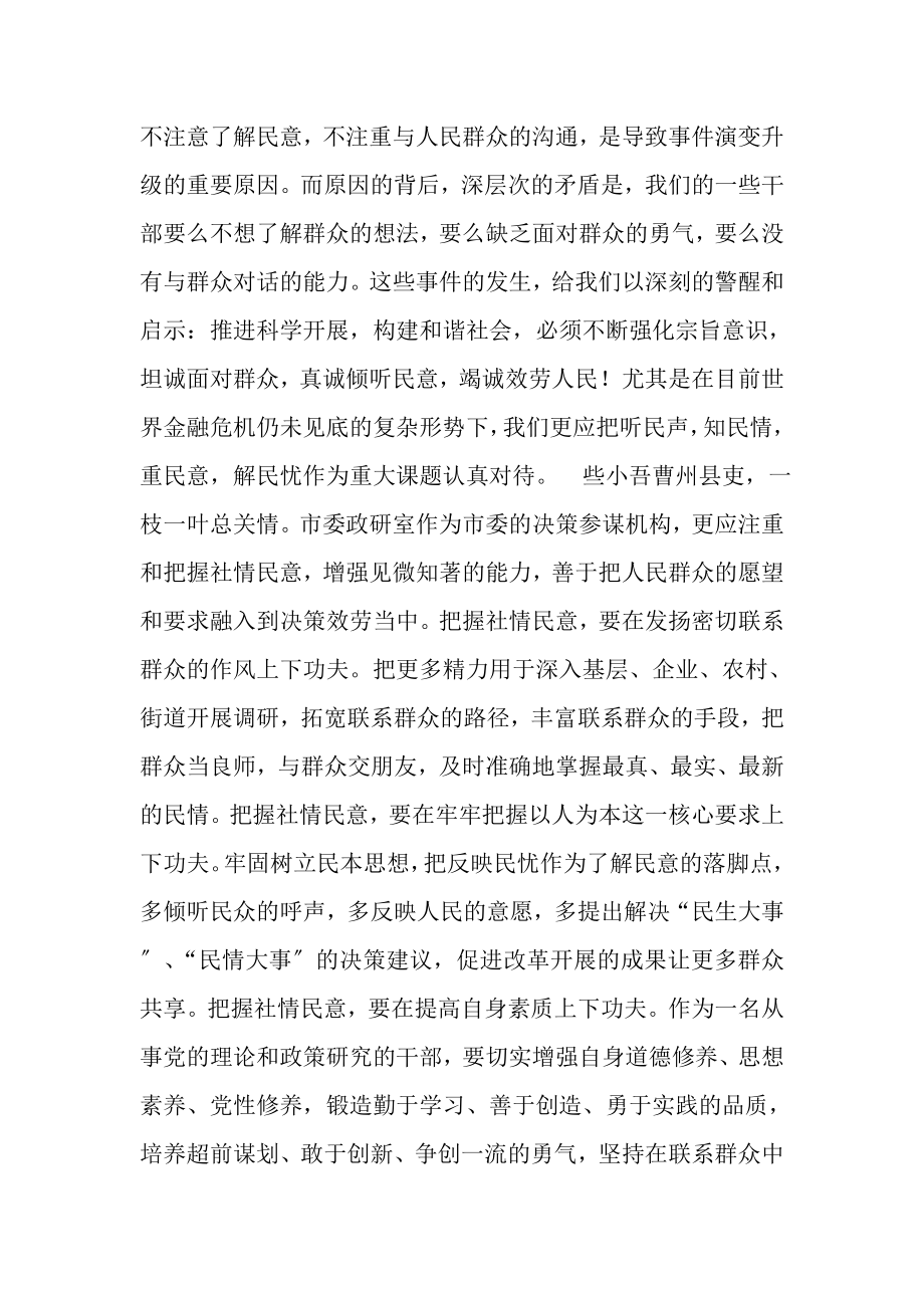 2023年政研室职员学习科学发展观理解体会.doc_第2页