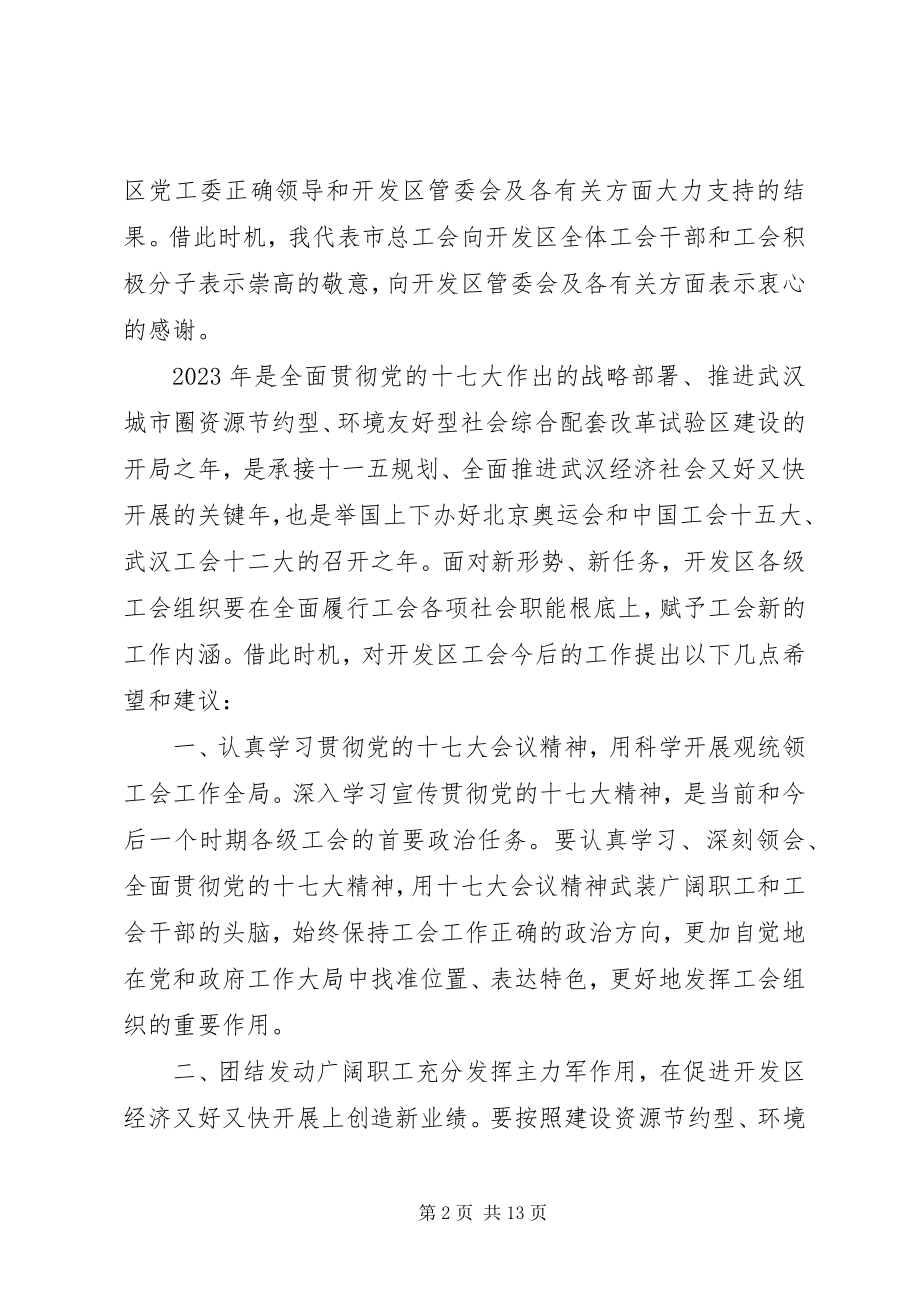 2023年工会联合会领导致辞材料.docx_第2页