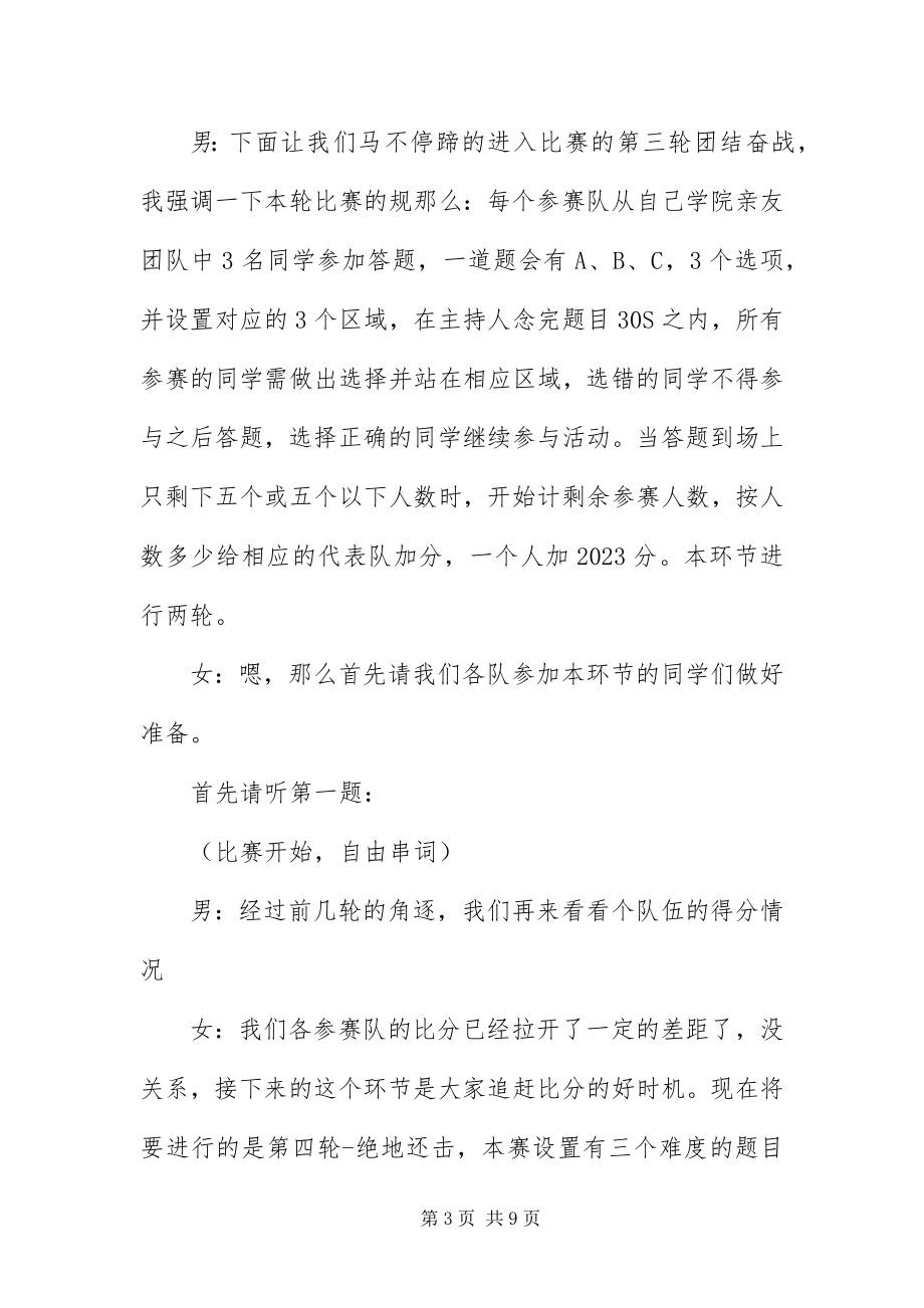 2023年安全知识竞赛主持词结束语新编.docx_第3页