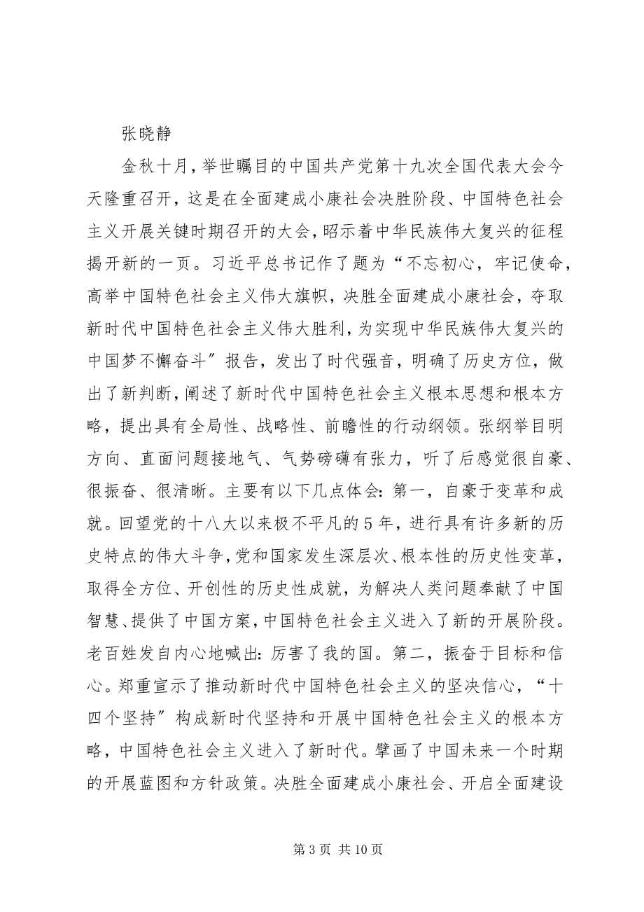 2023年学习十九大精神心得体.docx_第3页