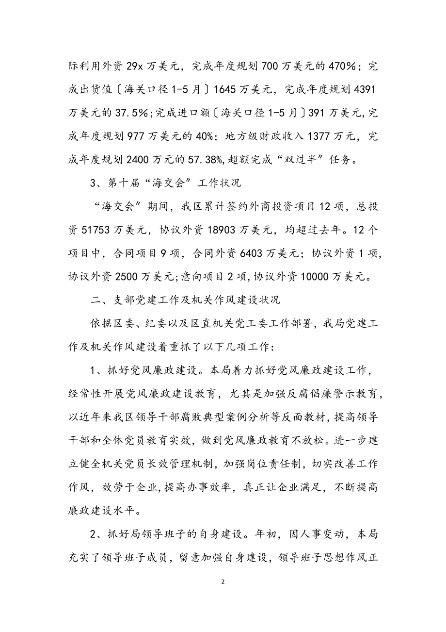 2023年区经贸局上半年工作总结.docx_第2页