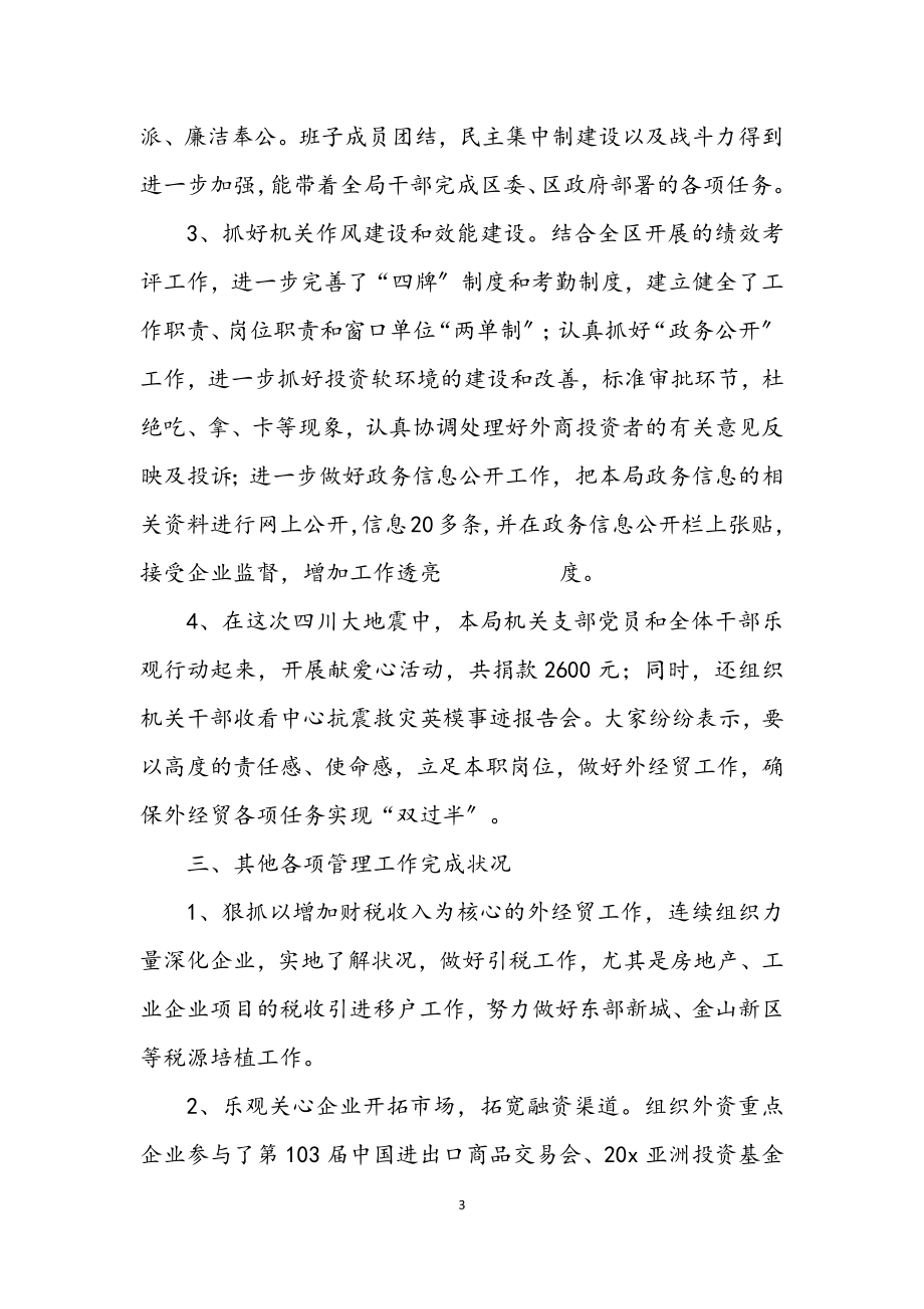 2023年区经贸局上半年工作总结.docx_第3页