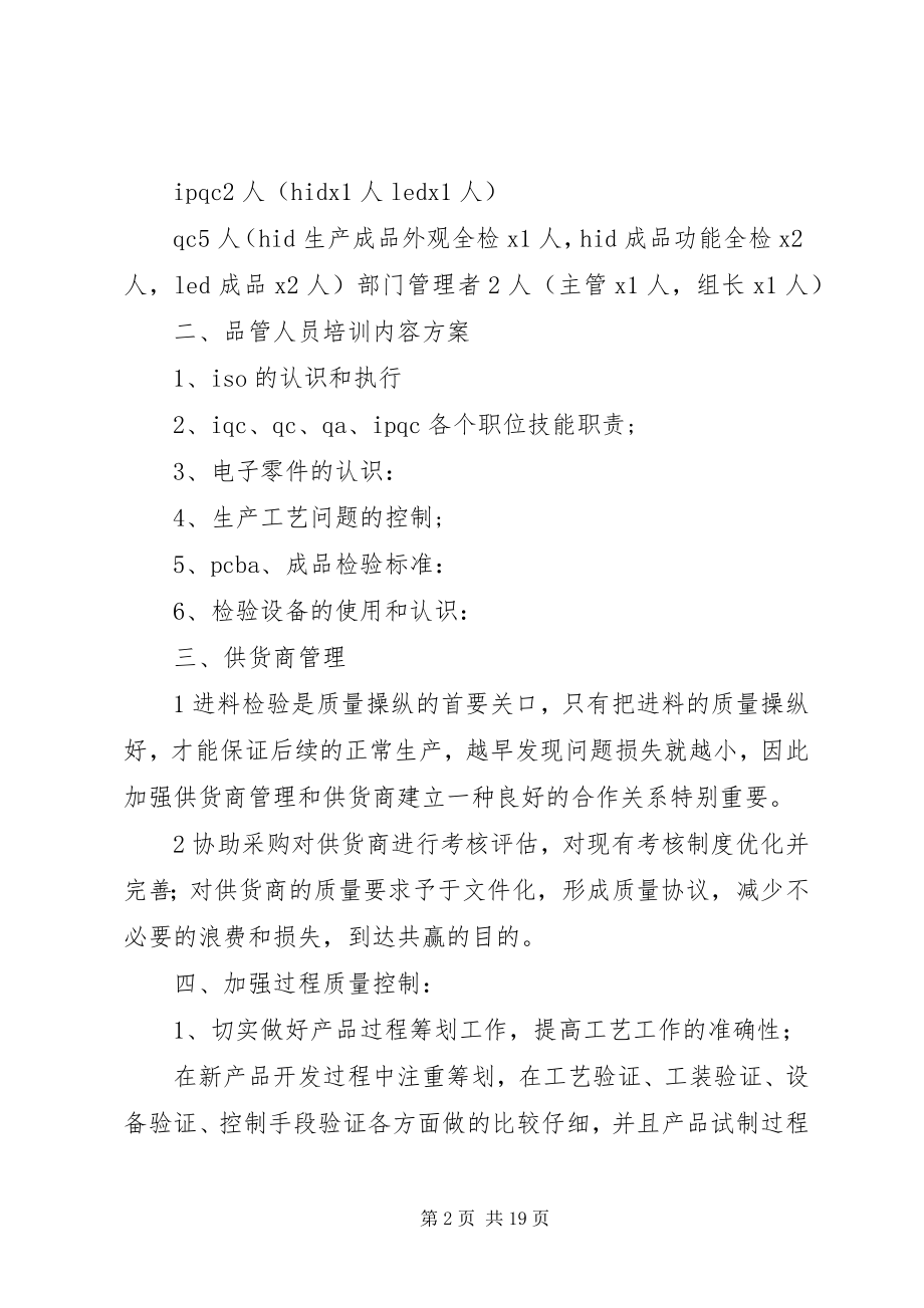 2023年品管部工作计划书2.docx_第2页