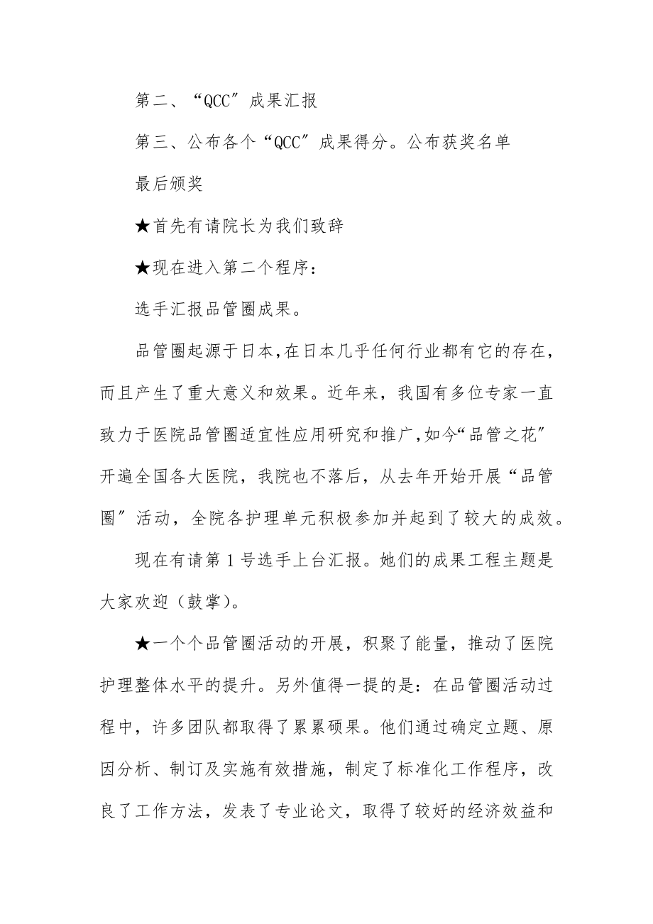 2023年成果发布会主持词【三篇】新编.docx_第2页