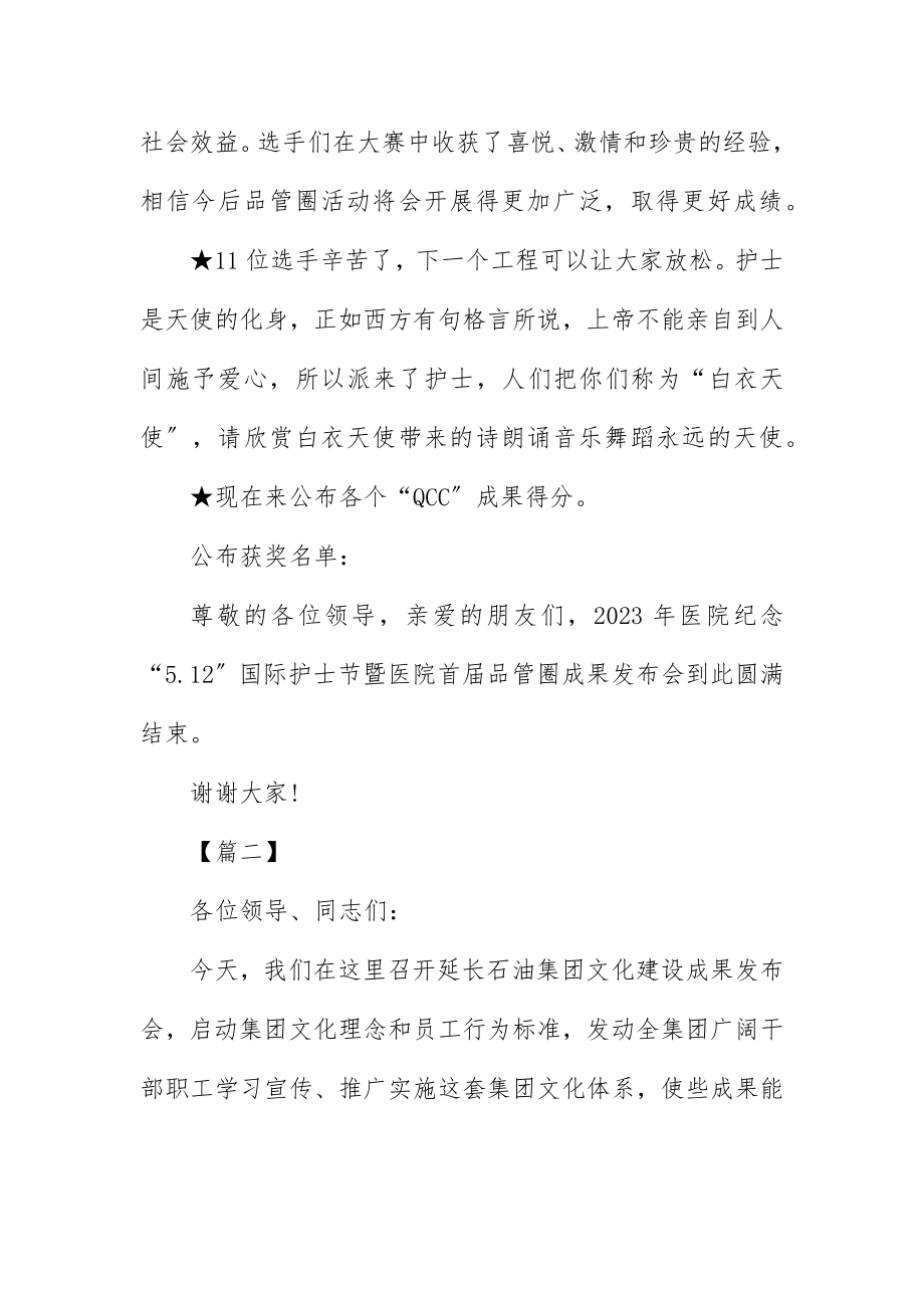 2023年成果发布会主持词【三篇】新编.docx_第3页