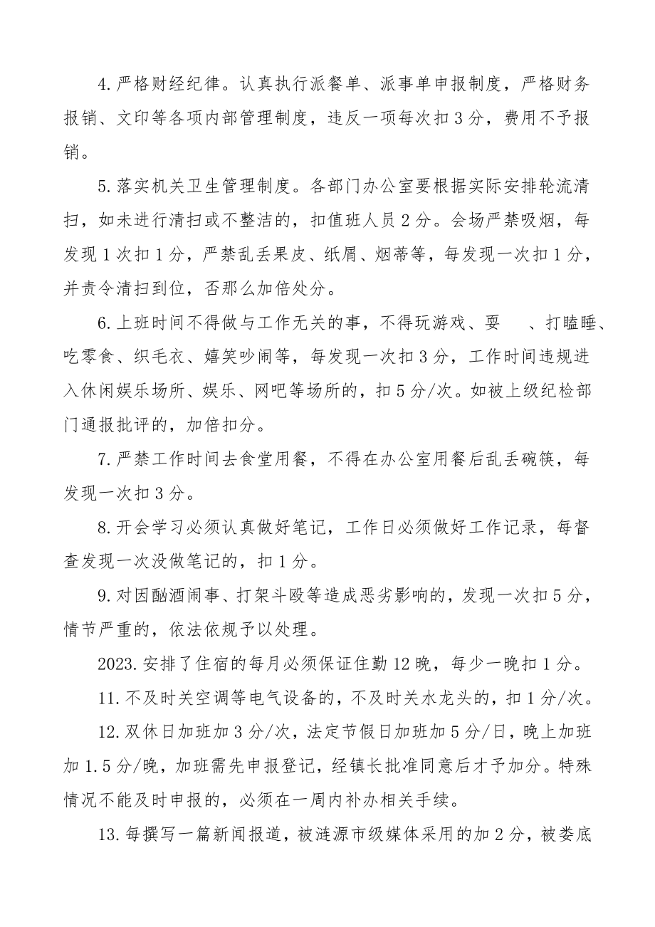 乡镇机关干部职工量化考核管理办法2篇积分量化工作制度.doc_第3页