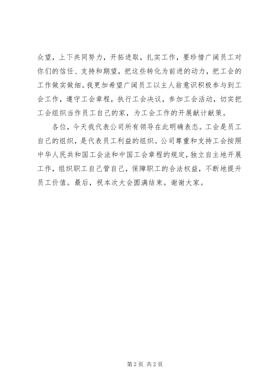 2023年工会成立致辞稿.docx_第2页