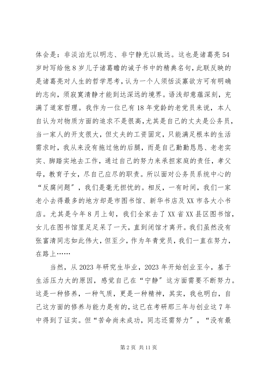 2023年学习张富清同志先进事迹体会6篇.docx_第2页