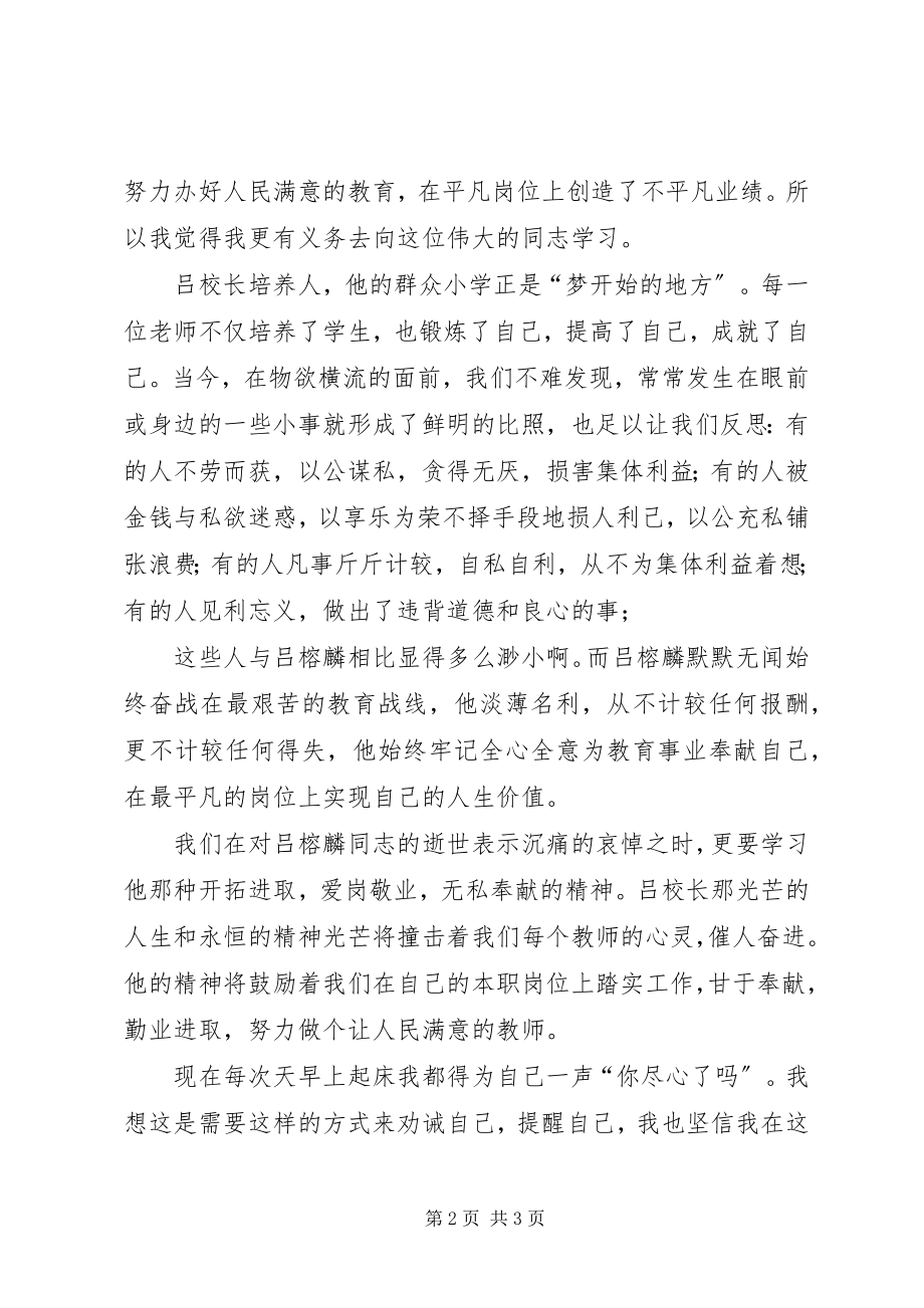 2023年五月团课学习吕榕麟精神计划与总结.docx_第2页