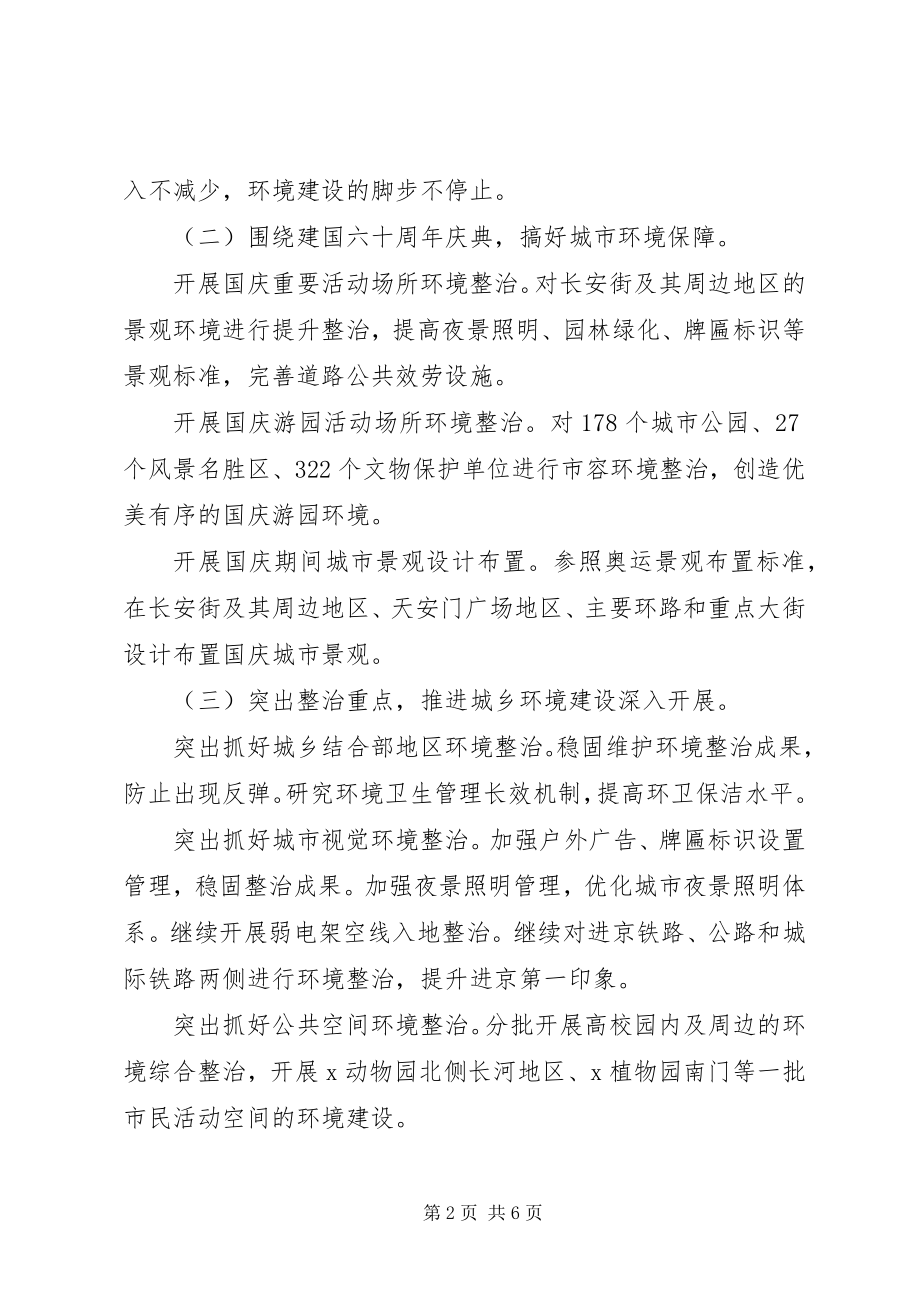 2023年环境建设工作计划.docx_第2页