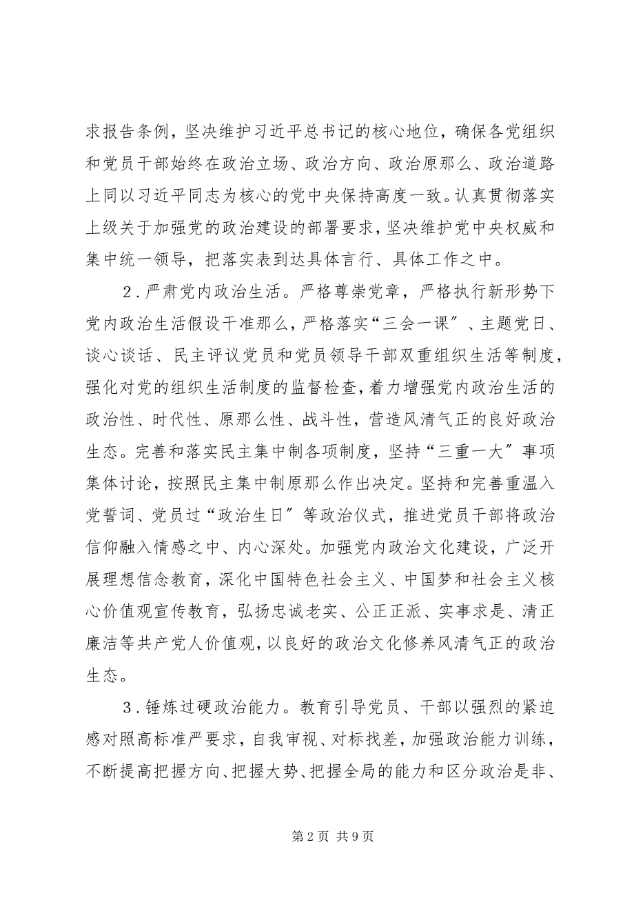 2023年县教育系统党建工作要点.docx_第2页