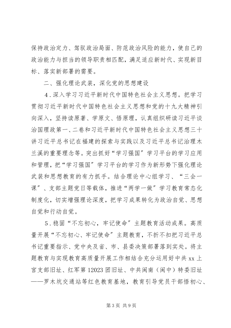 2023年县教育系统党建工作要点.docx_第3页