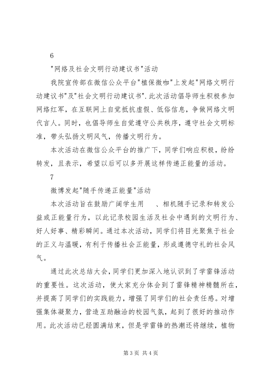 2023年学雷锋随行公益行活动总结.docx_第3页