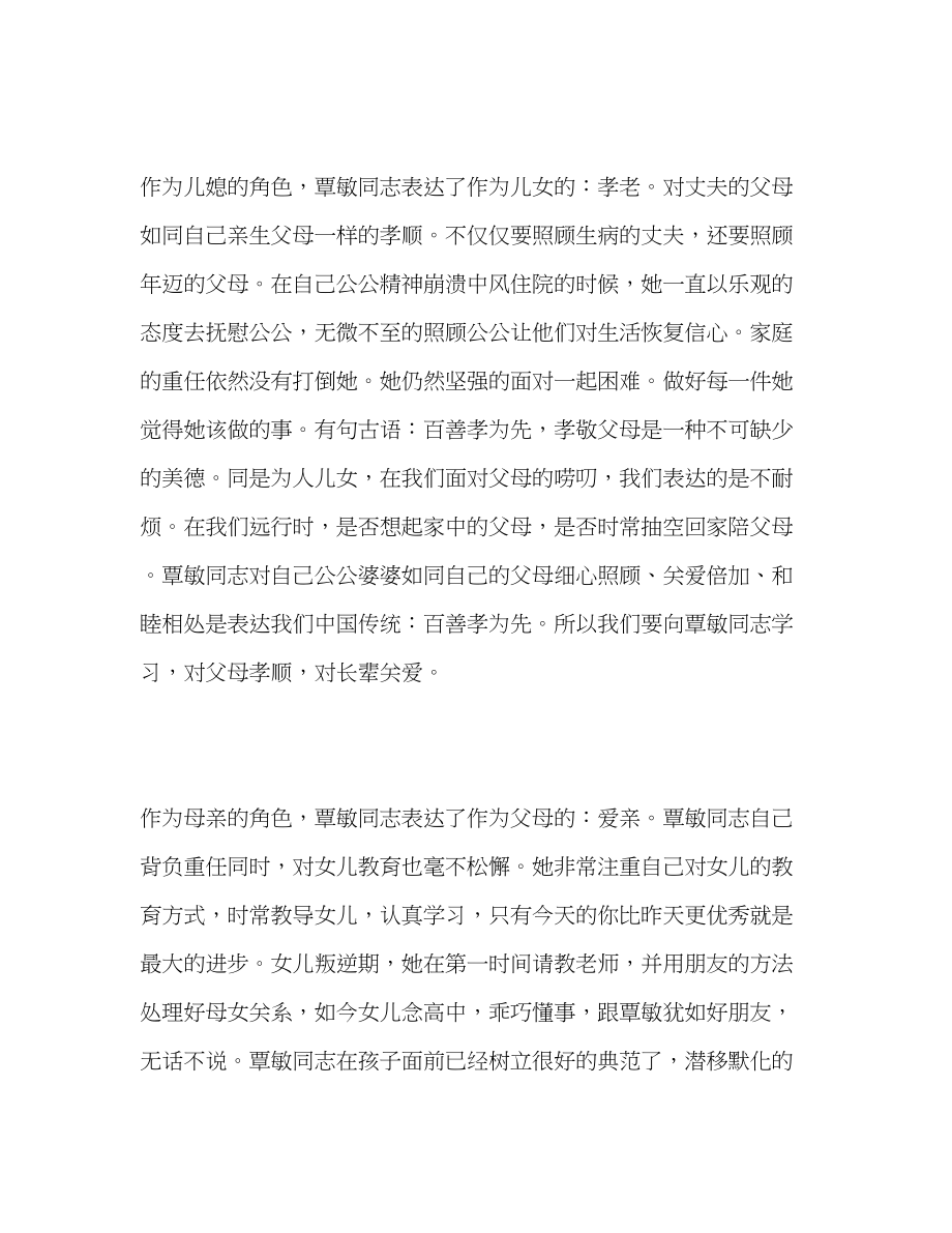 2023年学习孝老爱亲道德模范覃敏同志先进事迹心得体会.docx_第2页