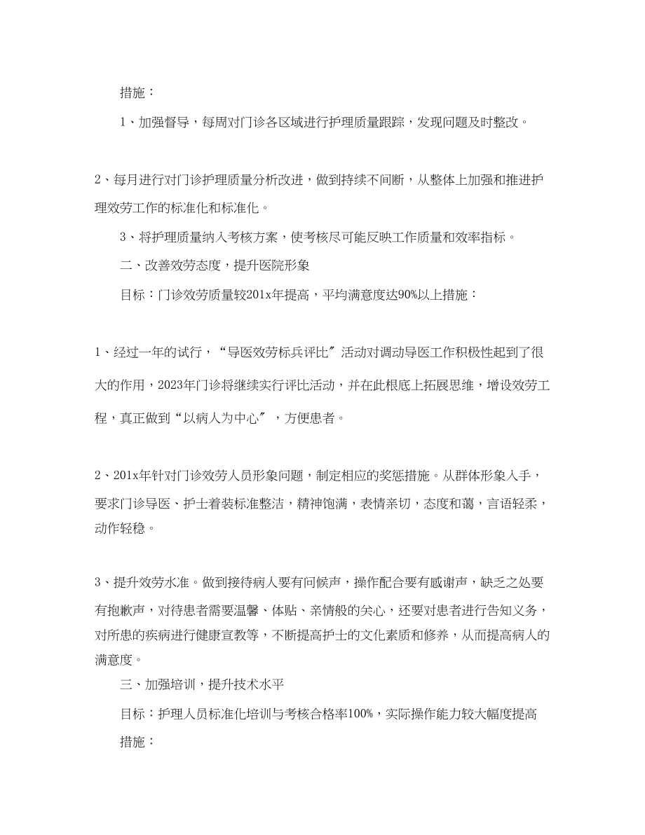 2023年医院门诊护理个人工作计划.docx_第3页