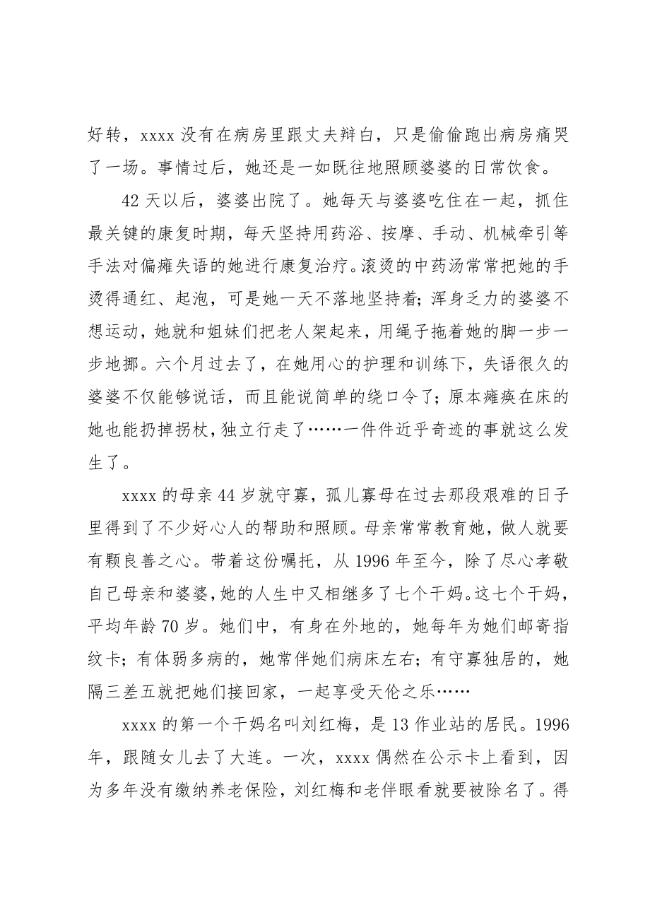 2023年道德模范标兵事迹材料新编.docx_第2页