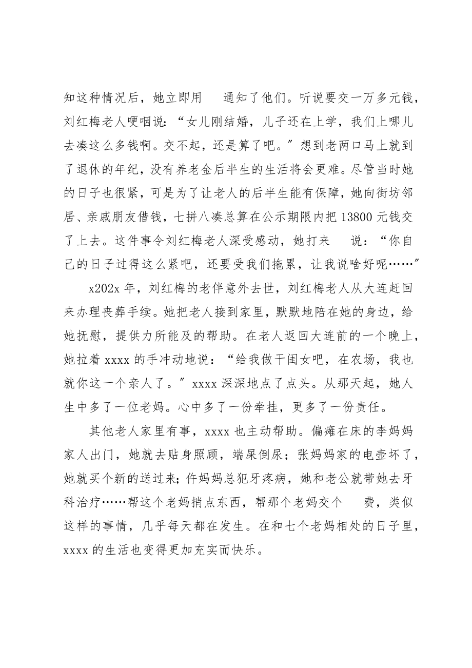 2023年道德模范标兵事迹材料新编.docx_第3页