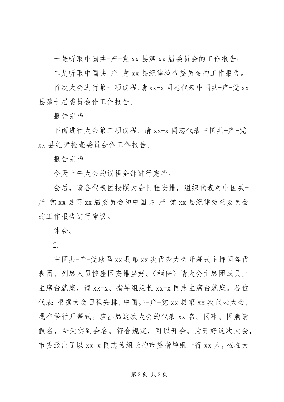 2023年县党代会主持词.docx_第2页