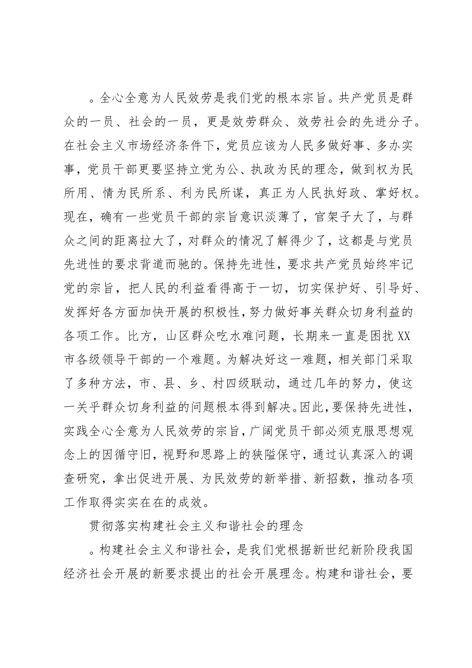 2023年党员要为百姓服务不能摆官架子.docx_第2页