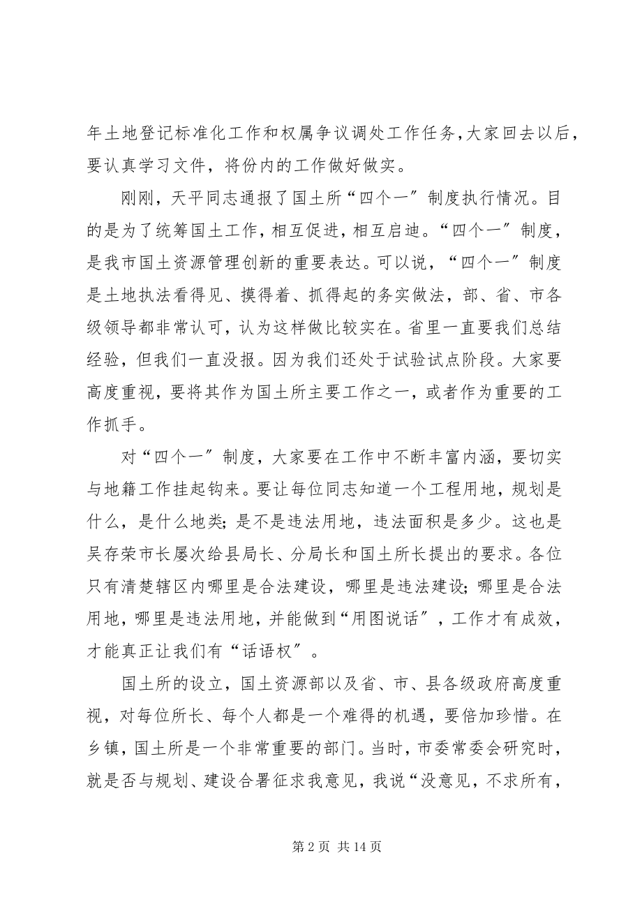 2023年局长在地籍管理座谈会致辞.docx_第2页