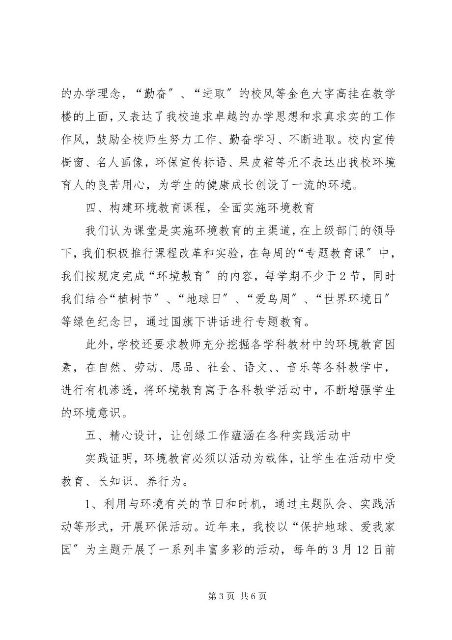 2023年学校的个人工作总结.docx_第3页