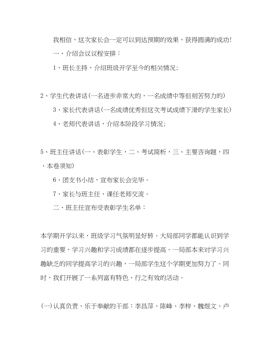 2023年高二期中考试家长会教师发言稿.docx_第2页