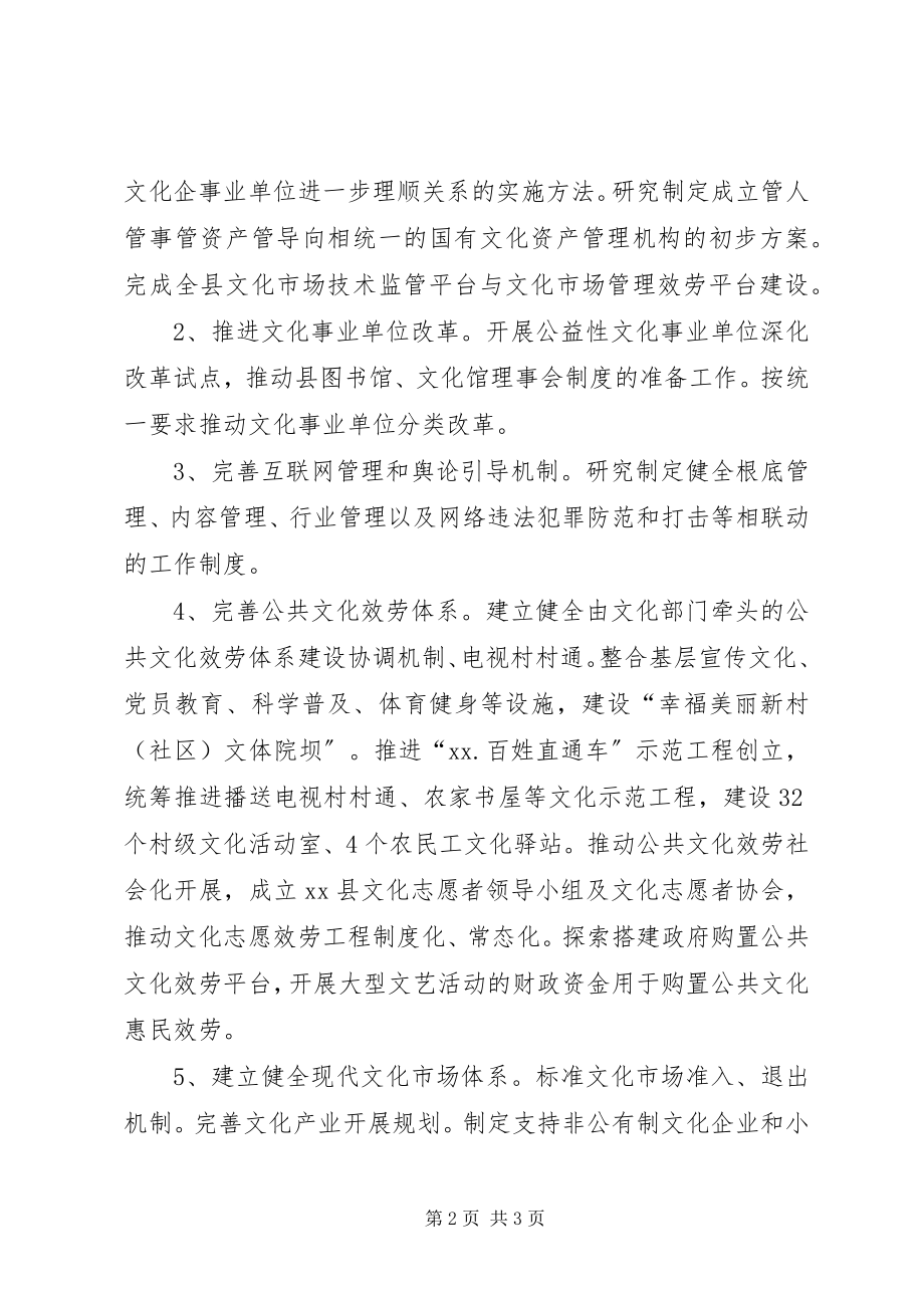 2023年县深化文化体制改革实施方案.docx_第2页