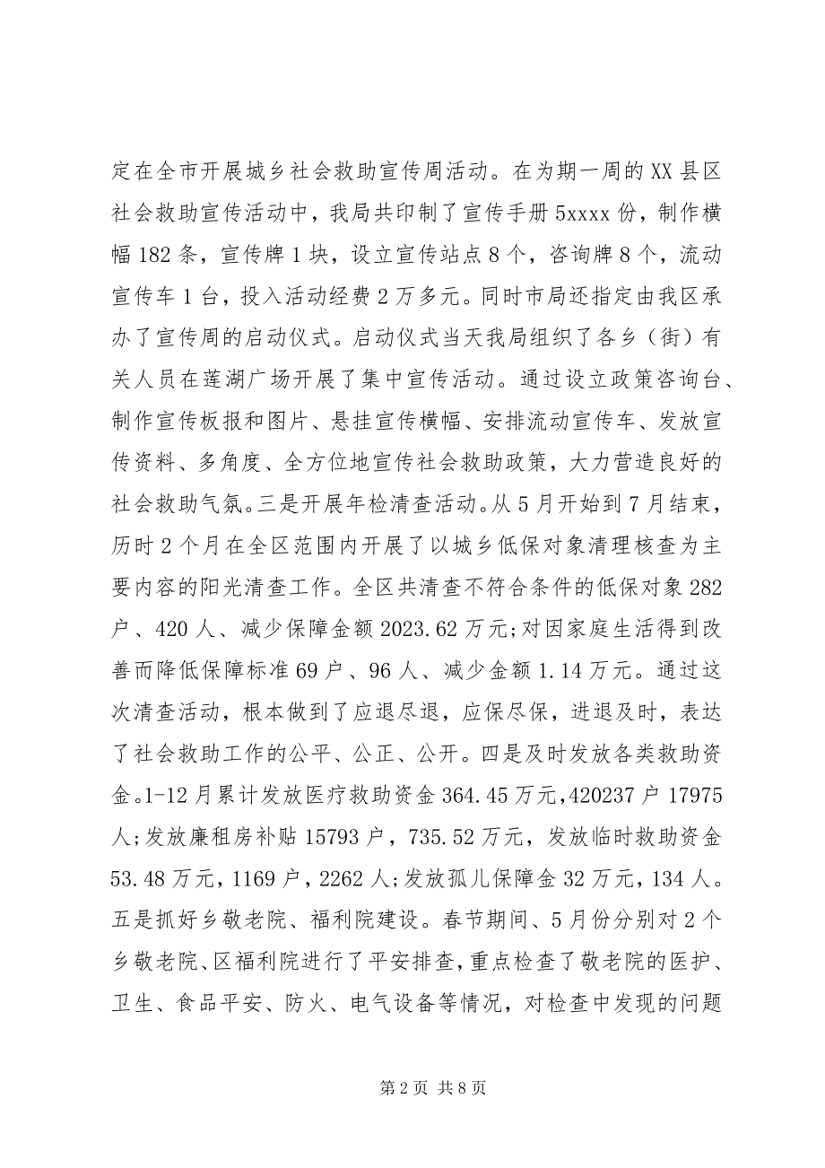 2023年目标管理工作汇报材料.docx_第2页